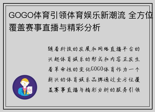 GOGO体育引领体育娱乐新潮流 全方位覆盖赛事直播与精彩分析 GOGO体育引领体育娱乐新潮流 全方位覆盖赛事直播与精彩分析