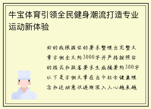 牛宝体育引领全民健身潮流打造专业运动新体验