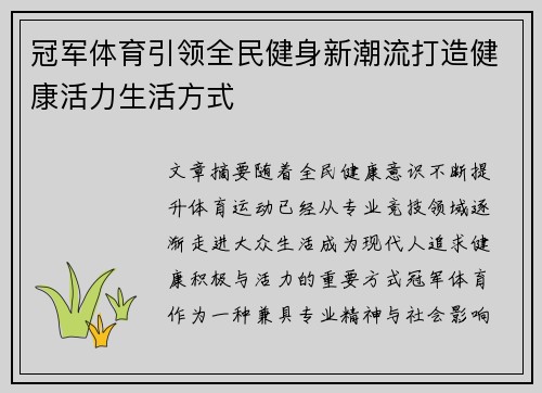 冠军体育引领全民健身新潮流打造健康活力生活方式