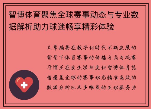 智博体育聚焦全球赛事动态与专业数据解析助力球迷畅享精彩体验
