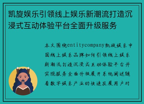 凯旋娱乐引领线上娱乐新潮流打造沉浸式互动体验平台全面升级服务 凯旋娱乐引领线上娱乐新潮流打造沉浸式互动体验平台全面升级服务
