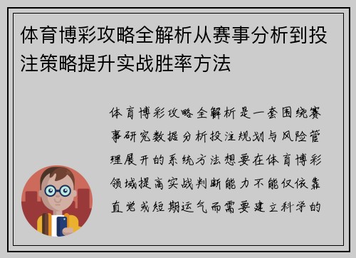 体育博彩攻略全解析从赛事分析到投注策略提升实战胜率方法 体育博彩攻略全解析从赛事分析到投注策略提升实战胜率方法