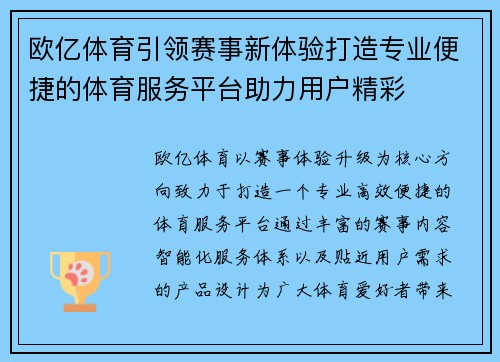 欧亿体育引领赛事新体验打造专业便捷的体育服务平台助力用户精彩 欧亿体育引领赛事新体验打造专业便捷的体育服务平台助力用户精彩