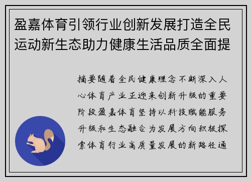 盈嘉体育引领行业创新发展打造全民运动新生态助力健康生活品质全面提升 盈嘉体育引领行业创新发展打造全民运动新生态助力健康生活品质全面提升