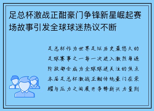 足总杯激战正酣豪门争锋新星崛起赛场故事引发全球球迷热议不断 足总杯激战正酣豪门争锋新星崛起赛场故事引发全球球迷热议不断